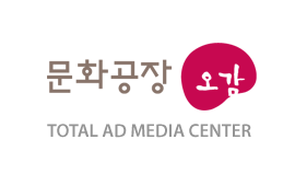 문화공장오감
